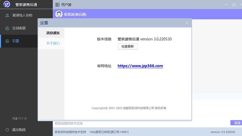 管家婆售后通截图1