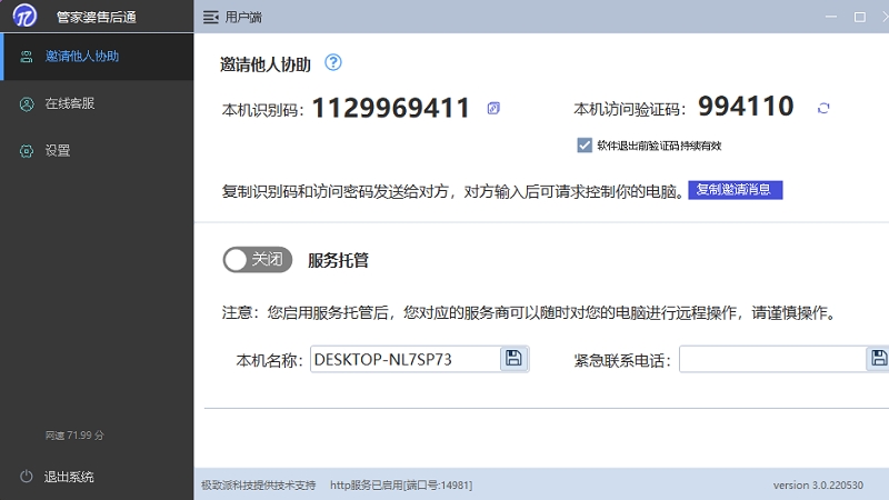管家婆售后通截图2