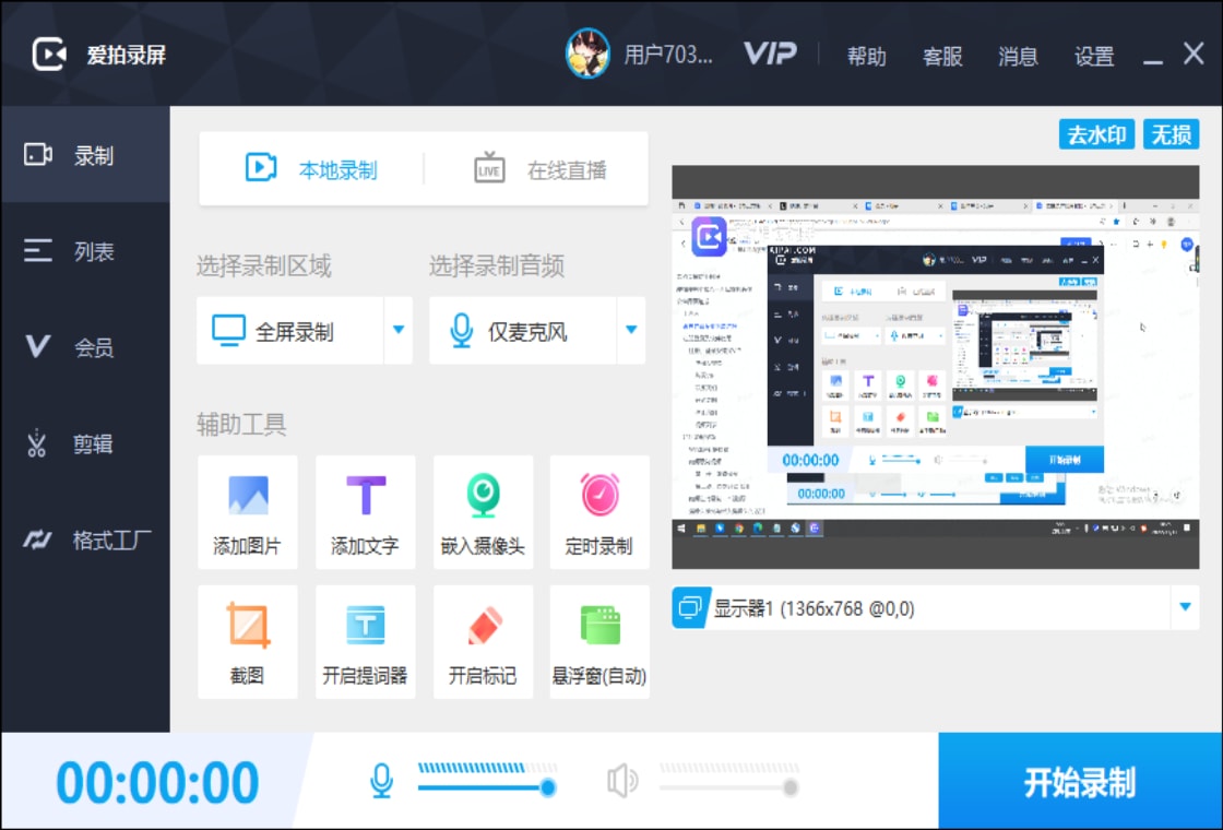 爱拍直播设置界面