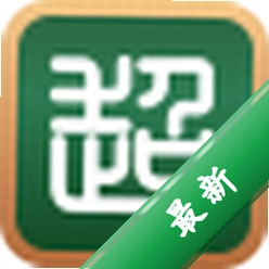 超级老师Super Teacher下载