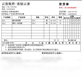 云客销售经营管理系统截图0