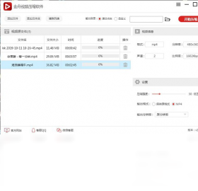 金舟视频压缩软件格式支持