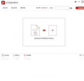 金舟视频压缩软件界面预览