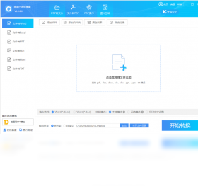 我速PDF转换器电脑版截图0