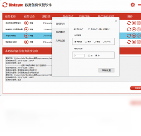 Disksync同步模式