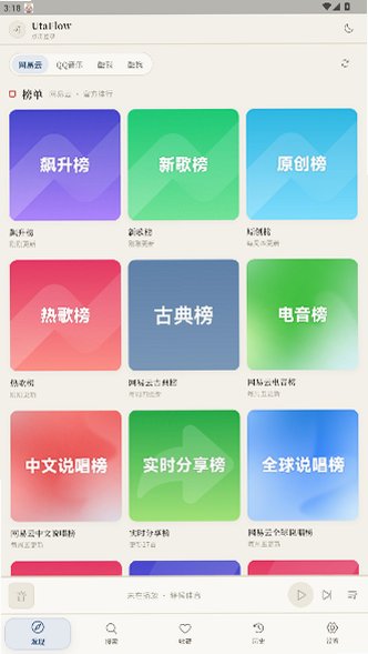 UtaFlow����app��׿�����°�1.9.2��ͼ0