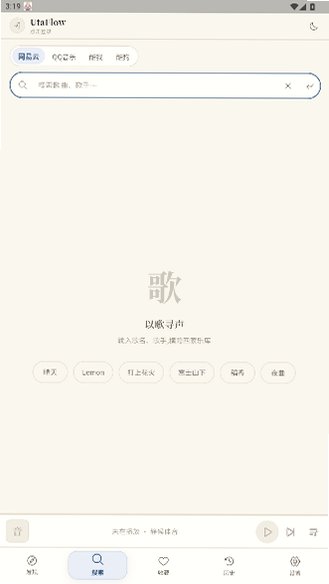 UtaFlow����app��׿�����°�1.9.2��ͼ1