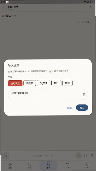 UtaFlow����app��׿�����°�1.9.2��ͼ3