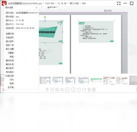 金舟看图王电脑版截图3