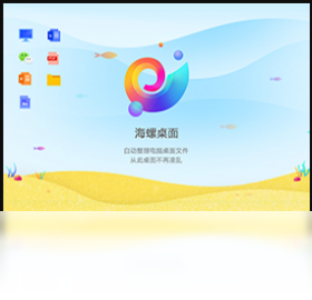 海螺桌面个性化设置