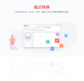 金山PDF电脑版使用技巧