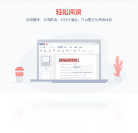 金山PDF阅读器截图0