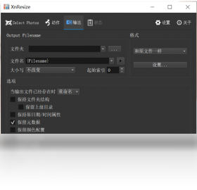 XnResize图片批量缩放工具截图2