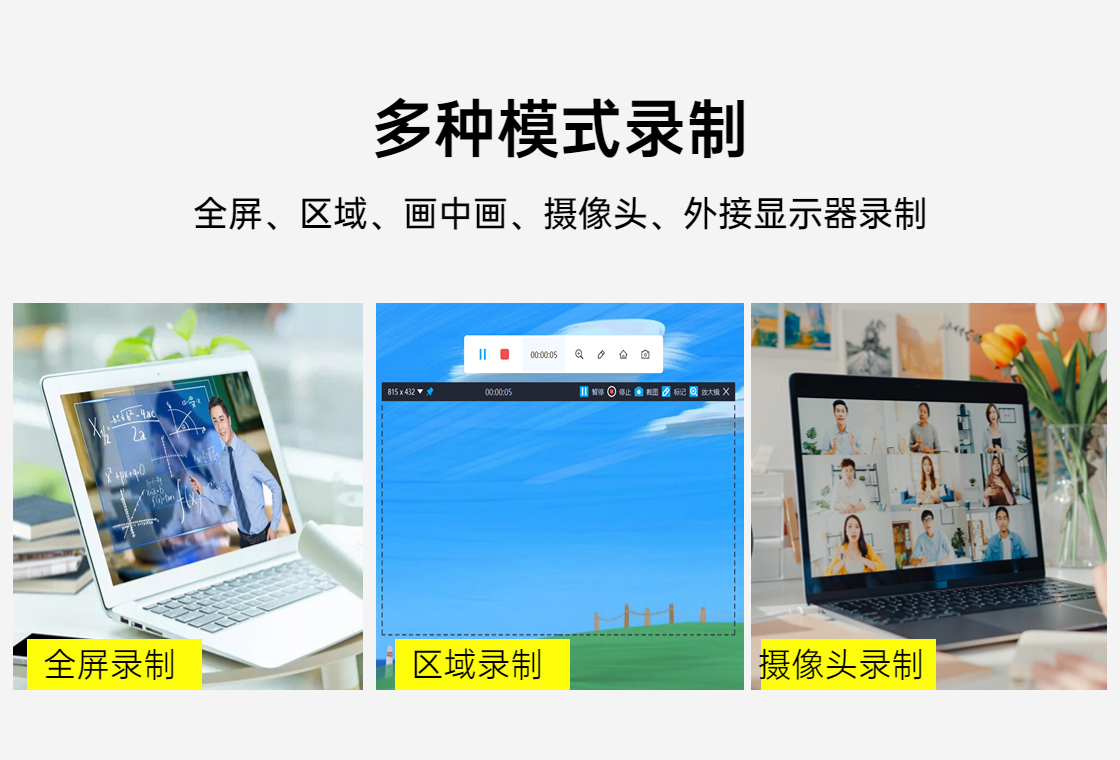 爱拍录屏电脑版界面预览