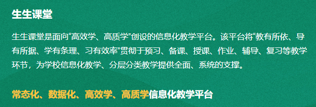 生生课堂界面预览