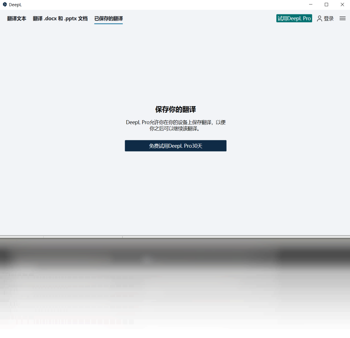 DeepL电脑版截图1