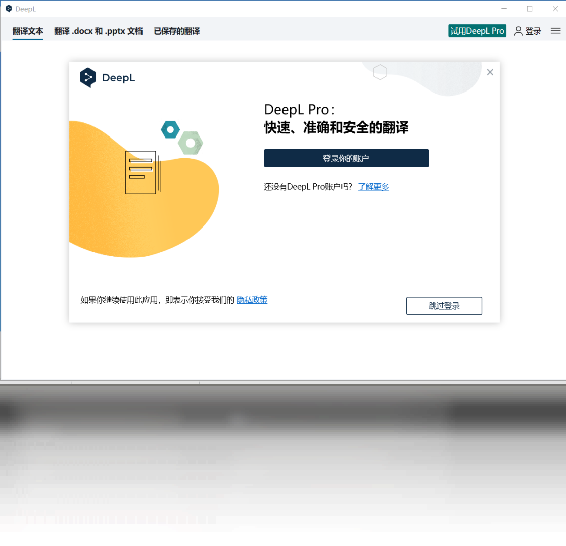 DeepL电脑版截图0