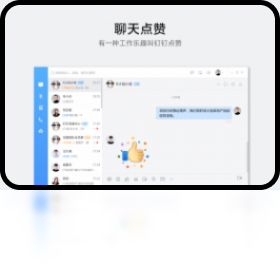 钉钉DingTalk中文版截图0