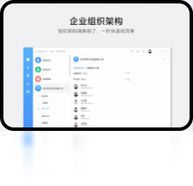 钉钉DingTalk中文版截图1