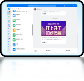 钉钉电脑版功能示意