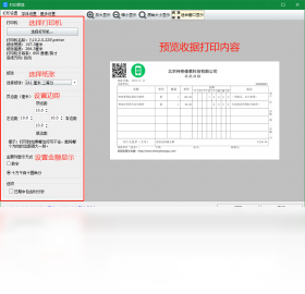 神奇通用收据打印软件截图3