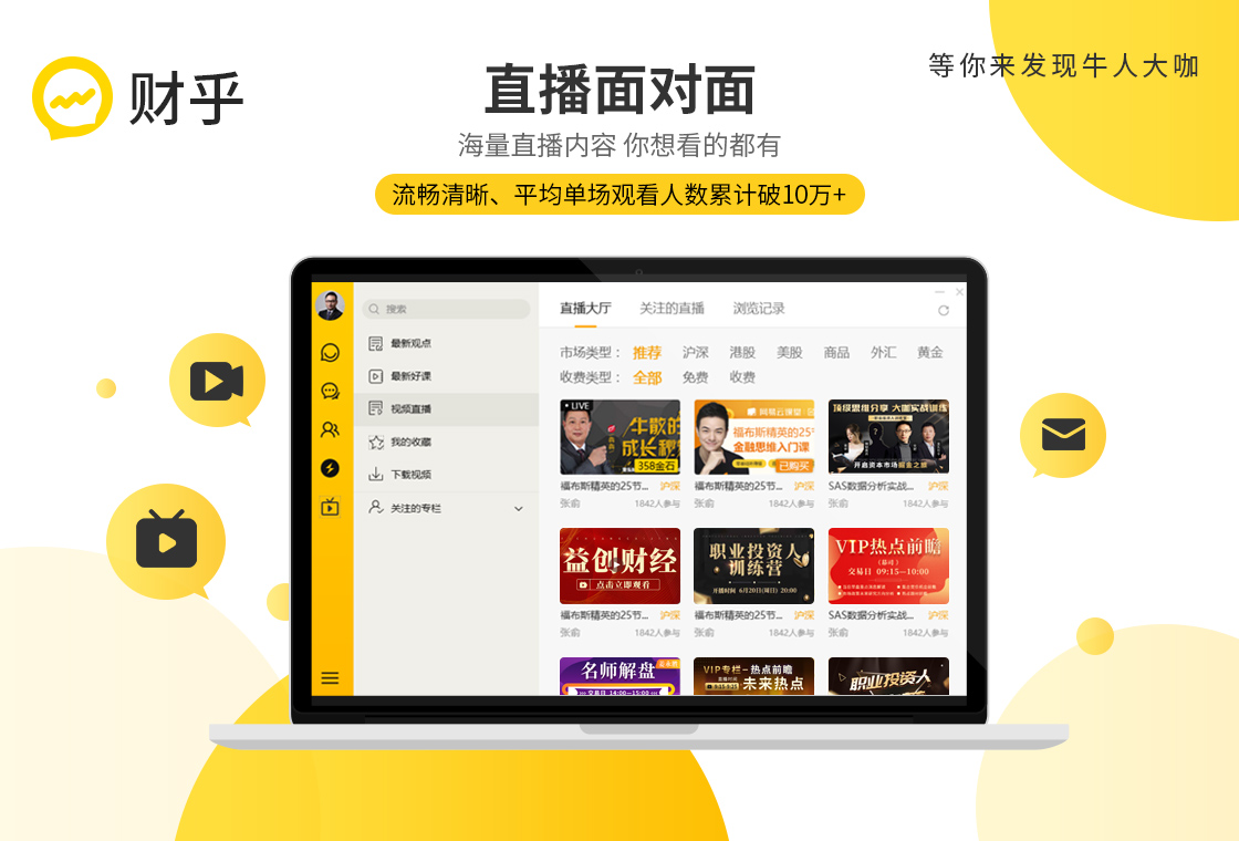财乎电脑版截图3