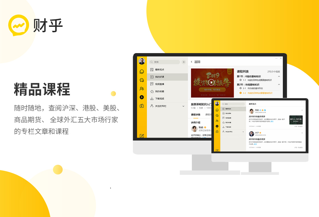 财乎电脑版截图1