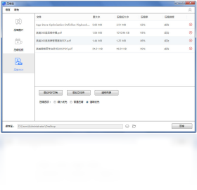 压缩宝截图2