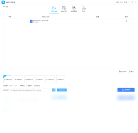 PDF转换王电脑版截图1