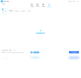 PDF转换王电脑版截图4