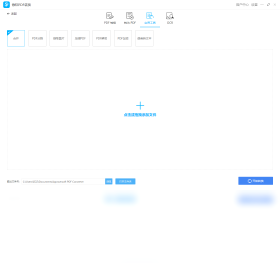 PDF转换王电脑版截图3