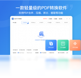 全能王PDF转换器使用截图