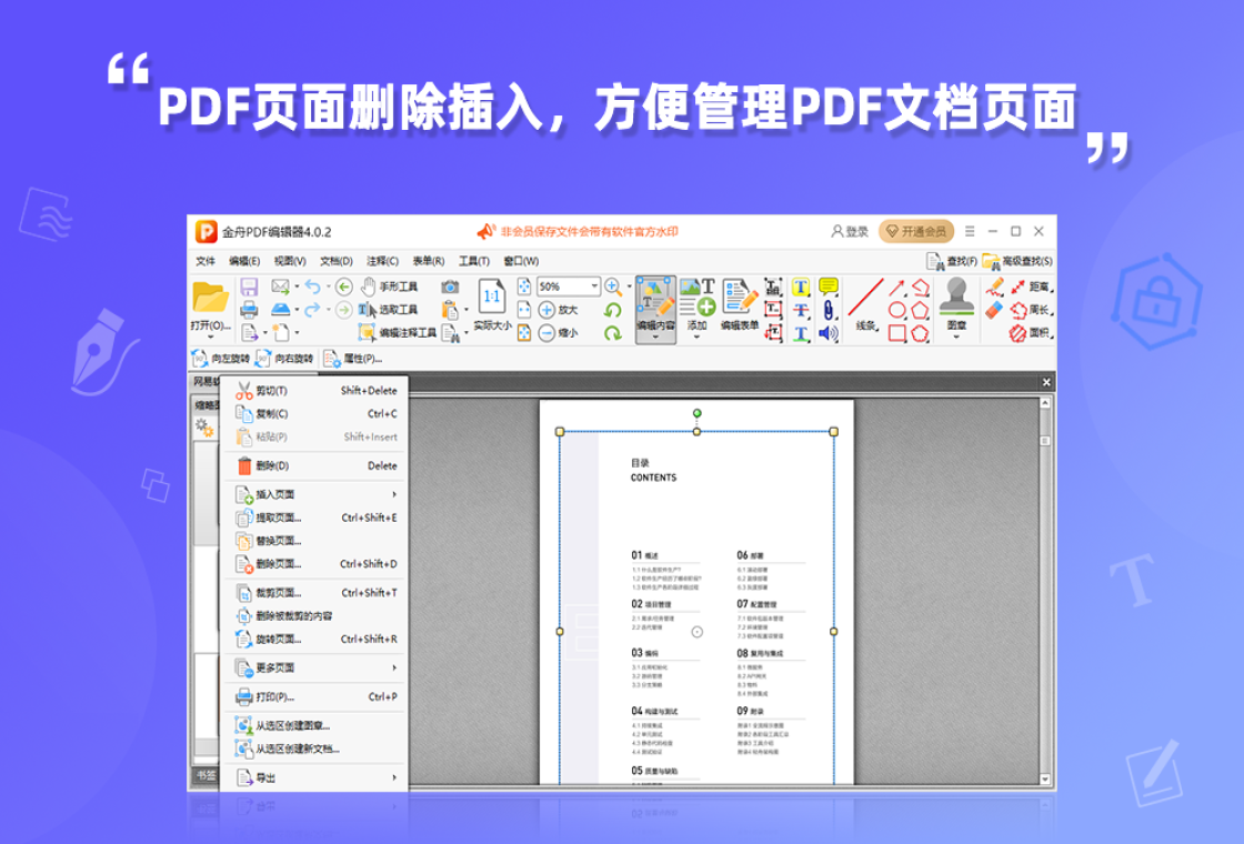 金舟PDF编辑器OCR功能