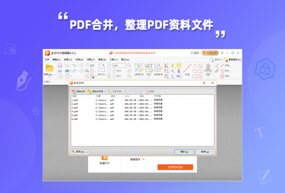 金舟PDF编辑器安全保护