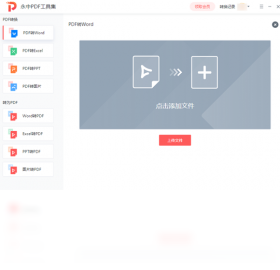 永中PDF工具集免费截图0