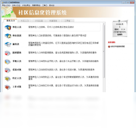 文达社区信息化管理系统数据管理