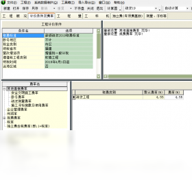 亿吉尔疏浚19概预算软件操作界面