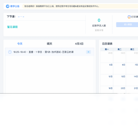 梯方在线-老师端功能界面