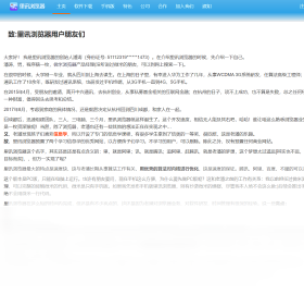 里讯浏览器电脑版截图4