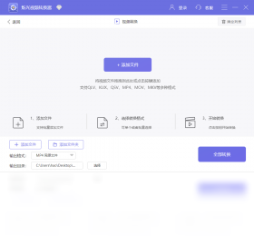 烁光视频转换器官方版截图2