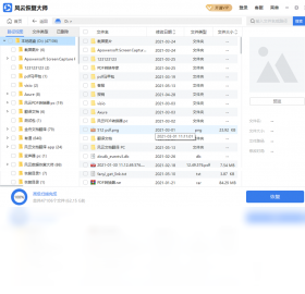 风云恢复大师截图1