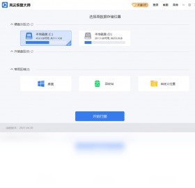 风云恢复大师电脑版预览图