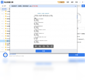 风云恢复大师恢复完成