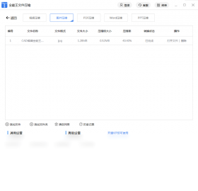 全能王文件压缩电脑版截图2