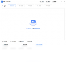 全能王文件压缩功能界面
