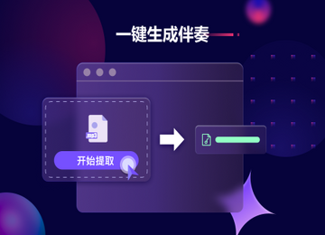 金舟音频人声分离软件界面