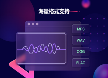 金舟音频人声分离软件效果预览