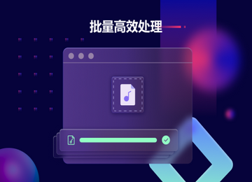 金舟音频人声分离软件批量处理