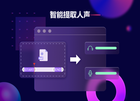 金舟音频人声分离软件PC版截图3