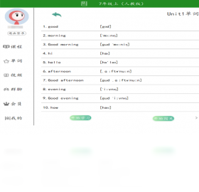 爱语吧初中英语预览图